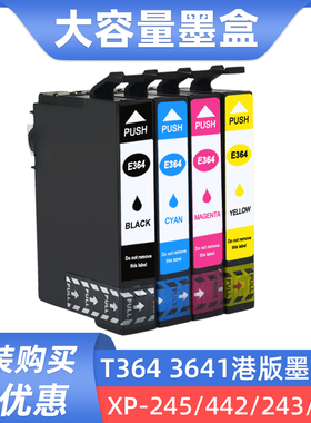 硌彩适用爱普生T3641墨盒XP-245 XP-442 XP243 XP-247 364墨水盒