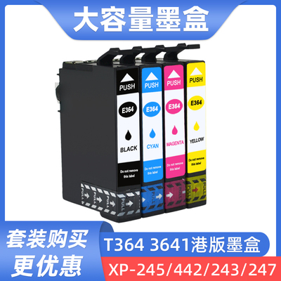 硌彩适用爱普生T3641墨盒XP-245 XP-442 XP243 XP-247 364墨水盒