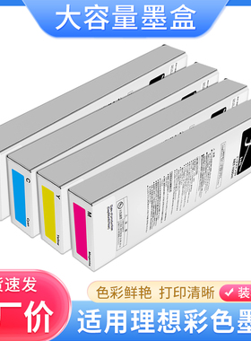 硌彩适用理想S-6701G/E墨盒Riso For Comcolor3150 7150 3110油墨