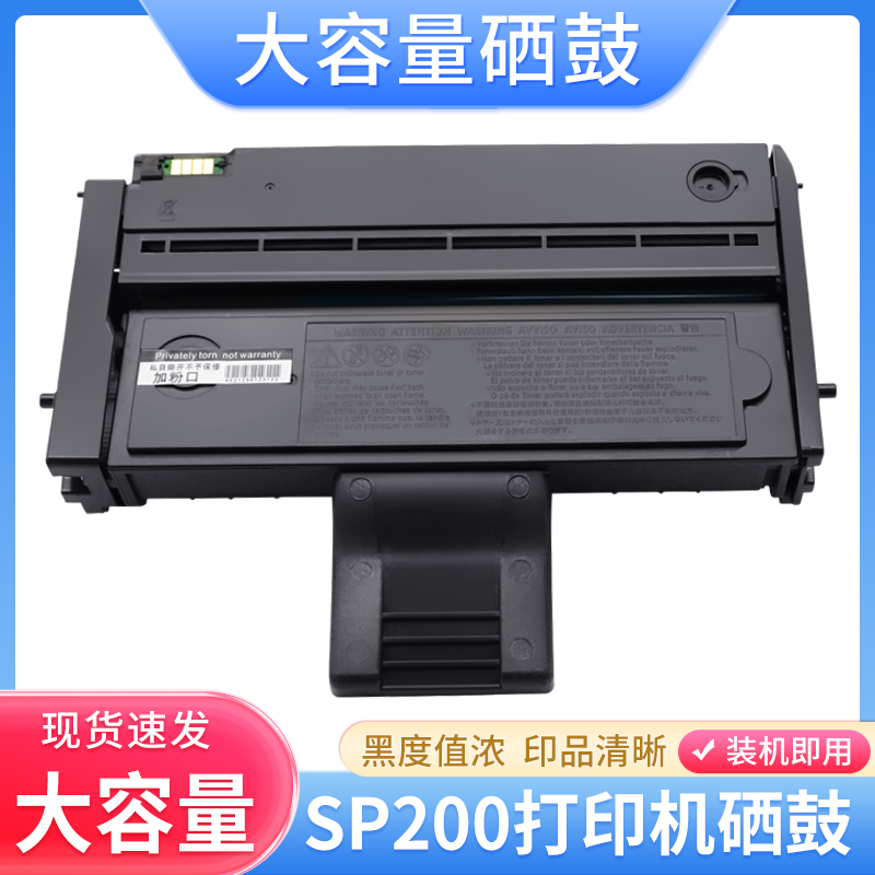 适用理光SP200硒鼓SP210 SP212nw SP201sf SP221s 212nw 211墨盒