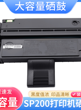 适用理光SP200硒鼓SP210 SP212nw SP201sf SP221s 212nw 211墨盒