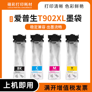 C5210 C5790 C5710打印机墨袋墨水 C5290 适用爱普生T902XL墨袋WF
