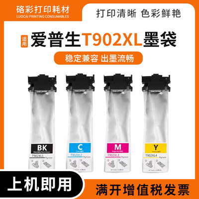 适用爱普生T902XL墨袋WF-C5290 C5790 C5210 C5710打印机墨袋墨水