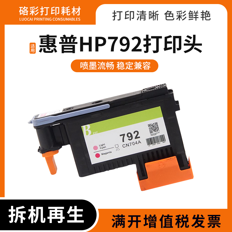 适用HP210 260 280喷绘机墨头L26100 L26500 L28500惠普792打印头