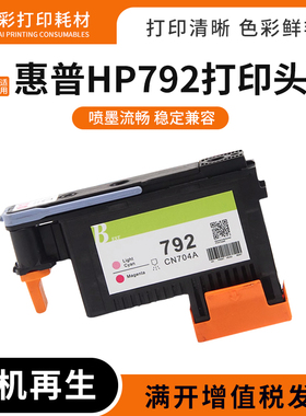 适用HP210 260 280喷绘机墨头L26100 L26500 L28500惠普792打印头