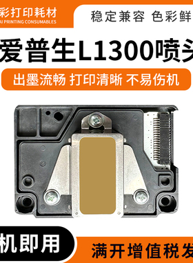 适用爱普生ME1100喷头T1110 ME70 C110 C120 ME650F L1300打印头