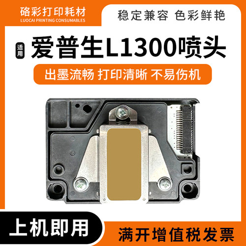适用爱普生ME1100喷头T1110 ME70 C110 C120 ME650F L1300打印头