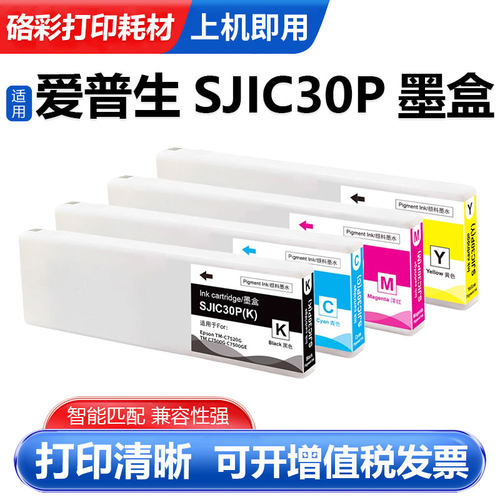 SJIC30P彩色喷墨打印机墨盒