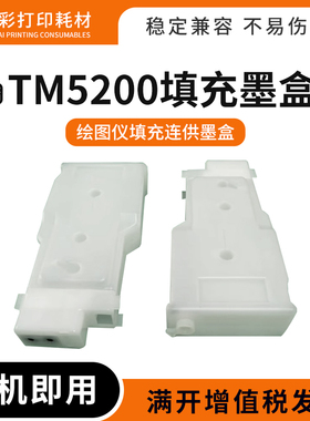 适用佳能tm5300墨盒TM-5205 5305打印机填充墨盒墨水tm5200墨盒