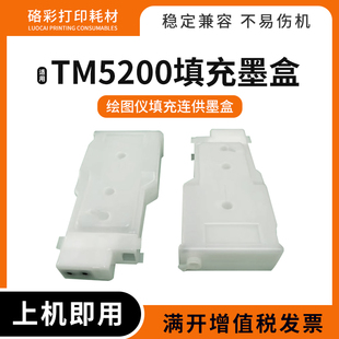 适用佳能tm5300墨盒TM 5305打印机填充墨盒墨水tm5200墨盒 5205