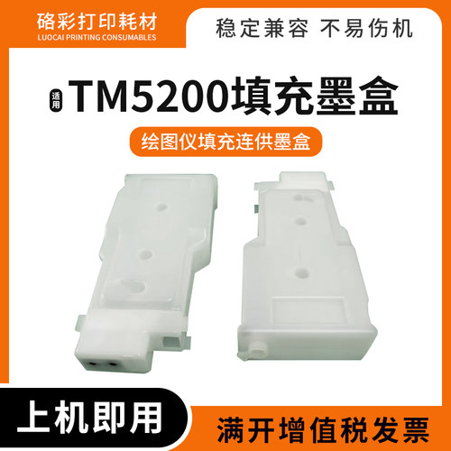 佳能TM5200绘图仪墨盒打印机墨水