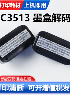 适用兄弟LC3513墨盒复位器LC3211 3011 3013 3311 3313墨盒解码器