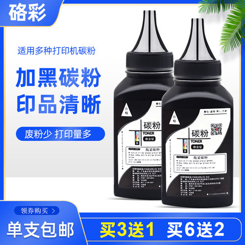 适用惠普打印机墨粉M1136 m1213nf碳粉M226 M126a P1108 388a碳粉
