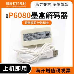 6000 9050 7000 8000 器 适用爱普生P6080 9000墨盒芯片解码 8050