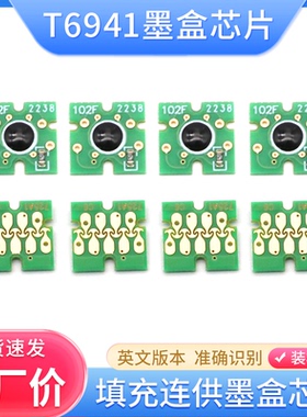 适用爱普生T3000/T5000/T7000/T3200/T5200/T7200 T6941墨盒芯片