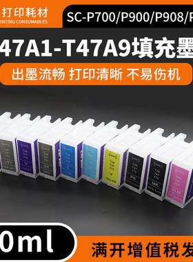 适用爱普生SC-P700 P900 PX1VL喷墨打印机连供墨盒T47A1填充墨盒