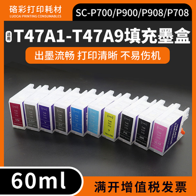 适用爱普生SC-P708 P908喷墨打印机连供墨盒T47A1 T47A9填充墨盒
