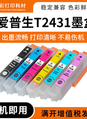 适用爱普生24XL T2431 T2436 XP950 XP960 XP970打印机黑彩色墨盒