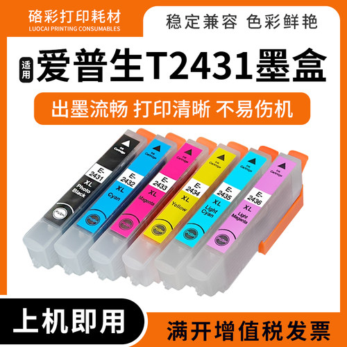 适用爱普生T2431 2436 24XL墨盒XP-55 750 760 850 860打印机墨盒