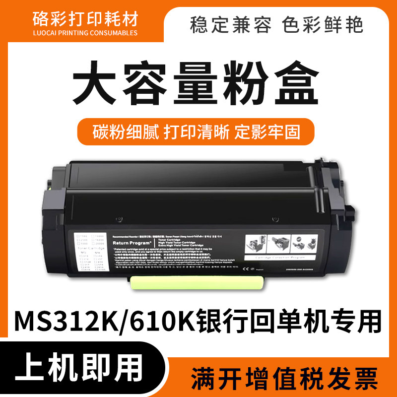 兼容利盟MS312K硒鼓MS610K粉盒MS312DN银行单机智能柜墨粉仓鼓架