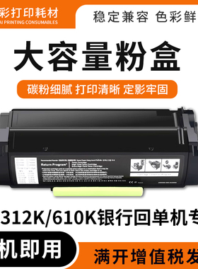 兼容利盟MS312K硒鼓MS610K粉盒MS312DN银行单机智能柜墨粉仓鼓架