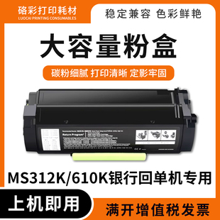 兼容利盟MS312K硒鼓MS610K粉盒MS312DN银行单机智能柜墨粉仓鼓架
