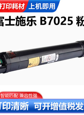 适用富士施乐B7025粉盒Xerox VersaLink B7025 B7030 B7035打印机
