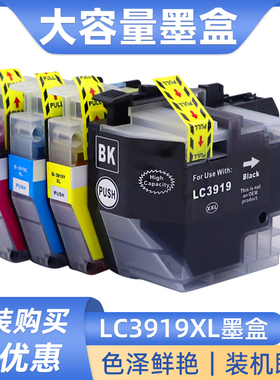 硌彩适用兄弟MFC-J2320dw J3930dw墨盒J2730dw J3530dwLC3919油墨