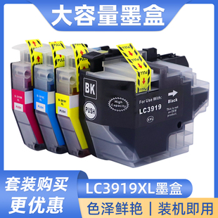 J3530dwLC3919油墨 J3930dw墨盒J2730dw 硌彩适用兄弟MFC J2320dw