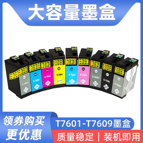 硌彩适用爱普生t7601墨盒EPSON SureColor P600大幅面打印机油墨