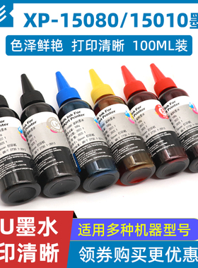 硌彩适用 epson爱普生XP15080墨水 XP-15010打印机墨水 01U油墨水