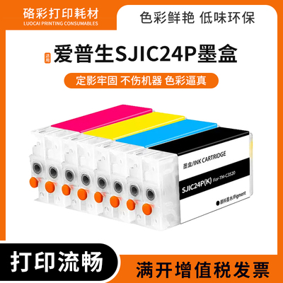 适用爱普生SJIC24P墨盒 TM-C3520填充墨盒 打印机专用 彩色一体机