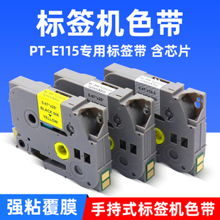 硌彩适用兄弟标签机色带PT Z631 E115标签带E115专用色带芯片TZE