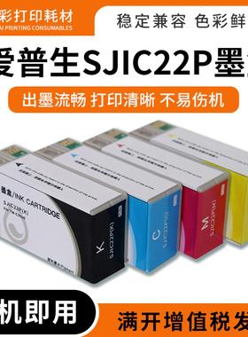 适用爱普生SJIC22P墨盒TM-C3500喷墨打印机墨水标签机墨盒 欧美区