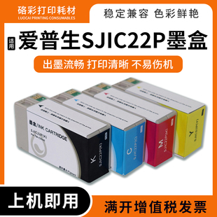 适用爱普生SJIC22P墨盒TM 欧美区 C3500喷墨打印机墨水标签机墨盒