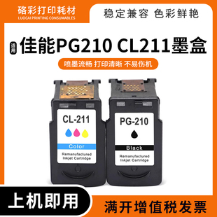适用佳能PC-210 CL-211墨盒MP240 250 270 280 480 490 495打印机