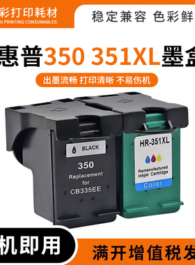 适用惠普D4200 D4260 D4263 C5280喷墨打印机HP350 351XL喷头墨盒