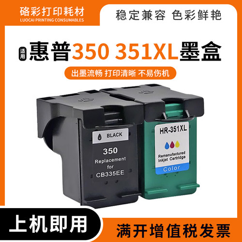 适用惠普D4200 D4260 D4263 C5280喷墨打印机HP350 351XL喷头墨盒