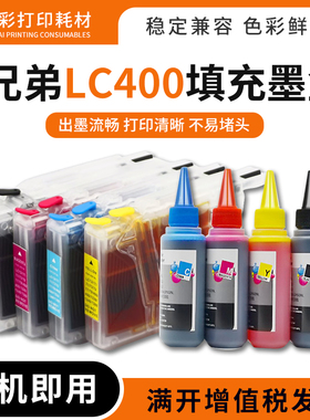 适用兄弟LC400连供墨盒MFC-J6910 J6710 J5910cdw J825填充墨水盒