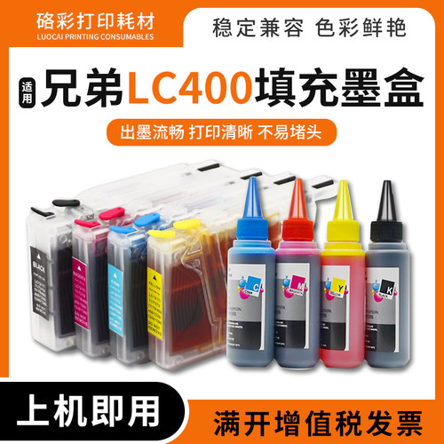 适用兄弟LC400连供墨盒打印机