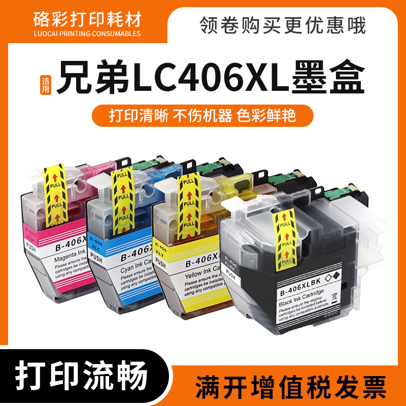 硌彩兼容爱普生LC406XL墨盒