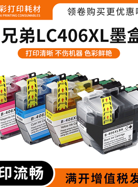 适用兄弟LC406XL墨盒MFC-J4335 J4345 J5855 J5955 J6555DW墨水盒