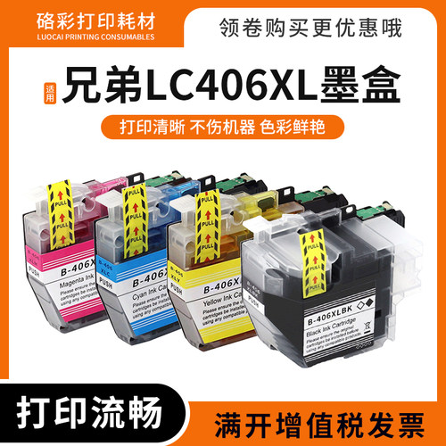 硌彩兼容爱普生LC406XL墨盒