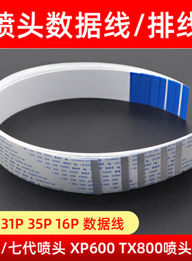 硌彩适用爱普生五代头喷头排线七代头TX800 XP600 5113喷头数据线