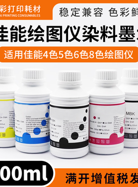 适用佳能IPF710 750 755 760 765 770 771 785绘图仪填充染料墨水