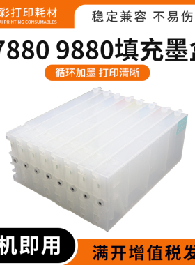 适用爱普生7880 9880填充墨盒7450 9450 7400 9400打印机连供墨盒