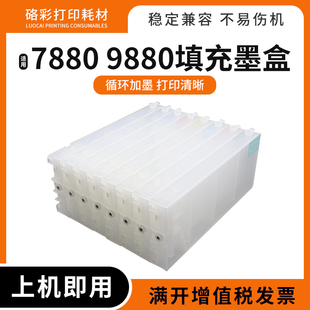 7400 9450 9400打印机连供墨盒 9880填充墨盒7450 适用爱普生7880
