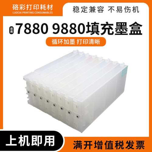 78809880填充墨盒适用爱普生