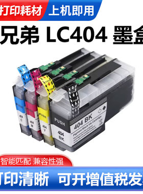 硌彩适用兄弟LC404墨盒MFC-J1205W J1215W多功能一体机打印机墨盒