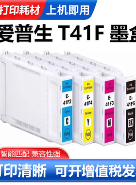 适用爱普生SureColor ScT3400 T5400打印机墨盒T41F2-5彩色墨水盒